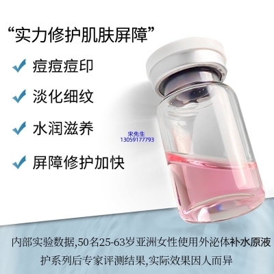 广州壹美医药生物科技_水光动能素