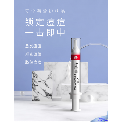 广州壹美医药生物科技_祛痘膏OEM 男女青春痘祛痘膏祛痘印 痘印修复