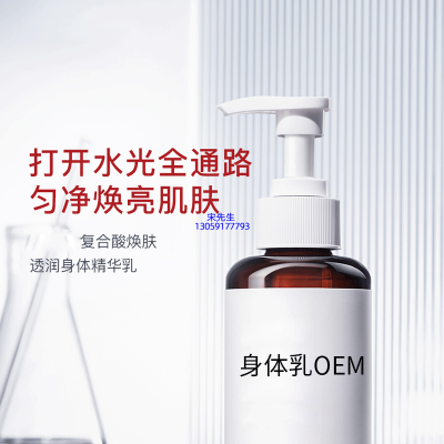 广州壹美医药生物科技_水杨酸果酸烟酰胺美白保湿滋养修复身体乳OEM