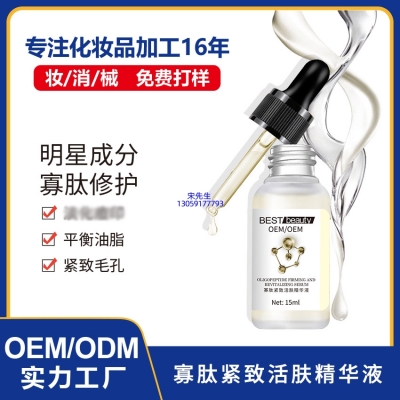 广州壹美医药生物科技_寡肽精华液OEM ODM代加工