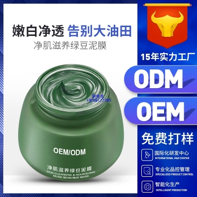 广州壹美医药生物科技_泥膜深层清洁补水保湿绿豆泥膜 泥膜oem/OEM加工贴牌