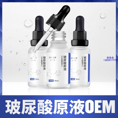 广州壹美医药生物科技_保湿抗皱小分子透明质酸原液OEM  玻尿酸原液oem加工贴牌