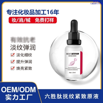 广州壹美医药生物科技_六胜肽抚纹紧致原液OEM ODM代加工