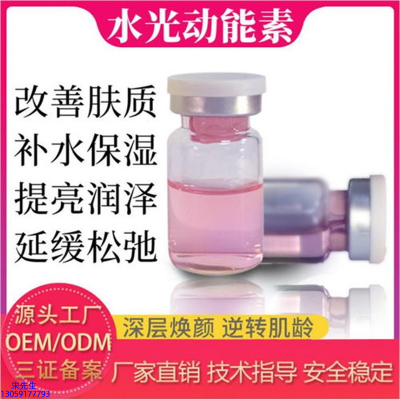 广州壹美医药生物科技_水光动能素是什么