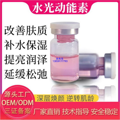 广州壹美医药生物科技_水光动能素精华原液代加工