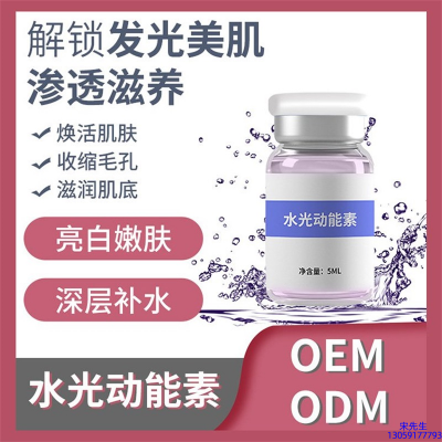 广州壹美医药生物科技_水光动能素精华原液美白亮肤