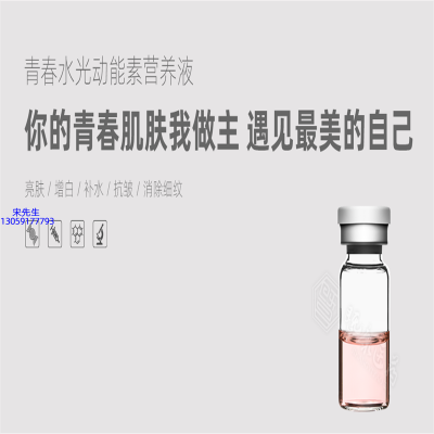 广州壹美医药生物科技_水光动能素精华原液OEM定制