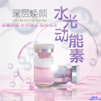 广州壹美医药生物科技_水光动能素美白